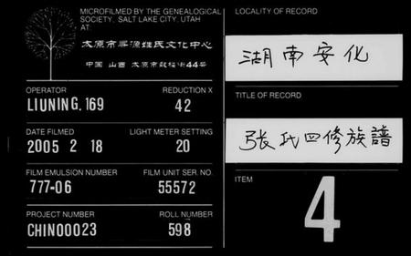 湖南张氏族谱-张氏族谱 [27卷].pdf电子版