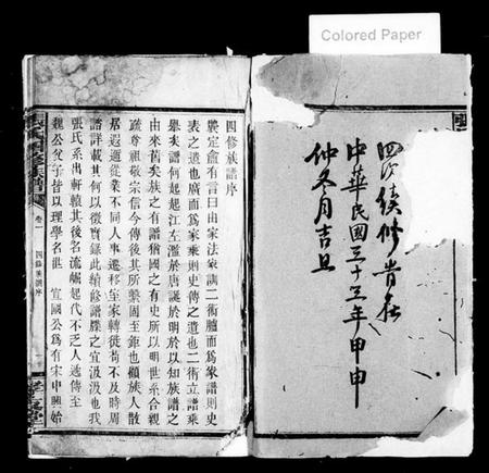 湖南张氏族谱-张氏族谱 [27卷].pdf电子版插图3