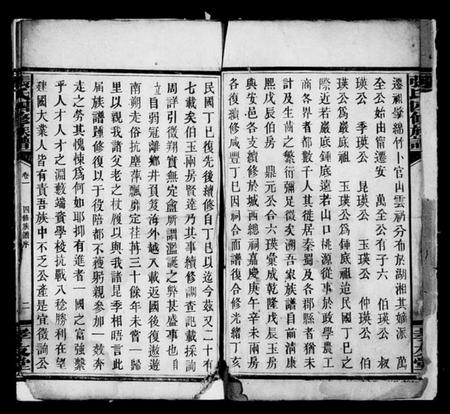 湖南张氏族谱-张氏族谱 [27卷].pdf电子版插图5