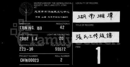 湖南张氏族谱-张氏族谱 [37卷,首1卷].pdf电子版