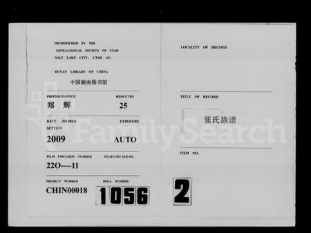 湖南张氏族谱-张氏族谱 [3卷].pdf电子版