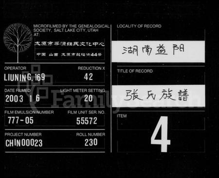 湖南张氏族谱-张氏族谱 [4卷].pdf电子版缩略图