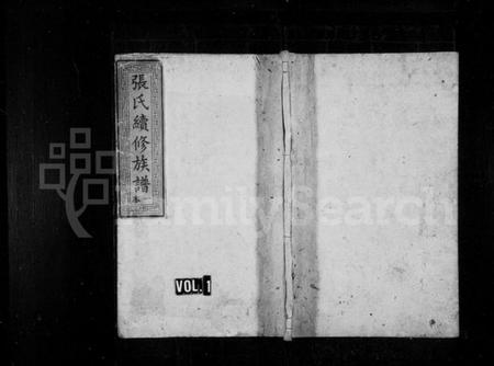湖南张氏族谱-张氏族谱 [4卷].pdf电子版插图1