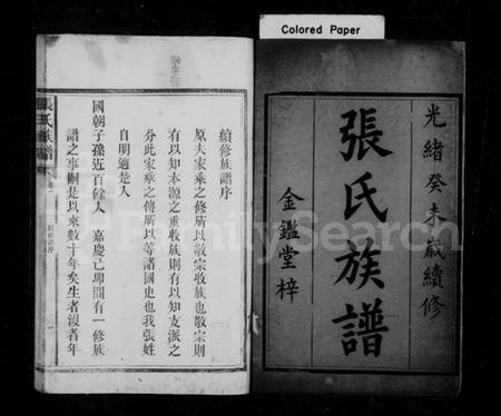 湖南张氏族谱-张氏族谱 [4卷].pdf电子版插图3