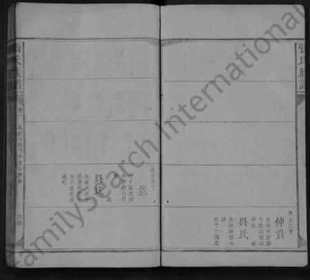 湖南张氏族谱-张氏族谱 [5卷].pdf电子版插图3