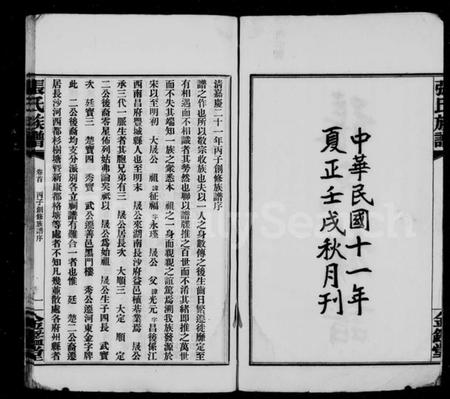 湖南张氏族谱-张氏族谱 [64卷,含卷首].pdf电子版插图3