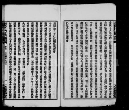 湖南张氏族谱-张氏族谱 [64卷,含卷首].pdf电子版插图4