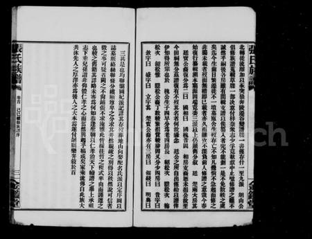 湖南张氏族谱-张氏族谱 [64卷,含卷首].pdf电子版插图5