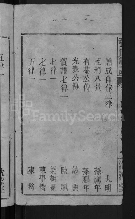 湖南张氏族谱-张氏族谱 [6卷,首3卷].pdf电子版插图4