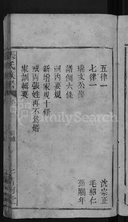 湖南张氏族谱-张氏族谱 [6卷,首3卷].pdf电子版插图5