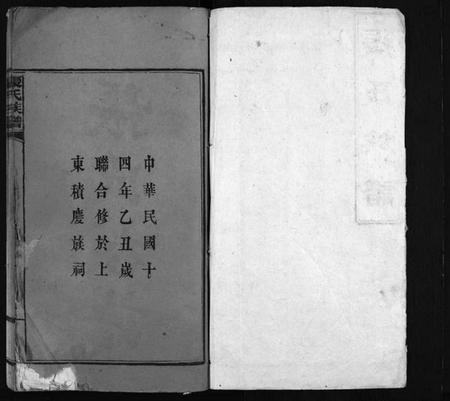 湖南张氏族谱-张氏族谱 [6卷,首3卷].pdf电子版插图2