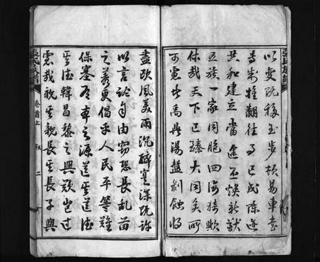 湖南张氏族谱-张氏族谱 [6卷,首3卷].pdf电子版插图4