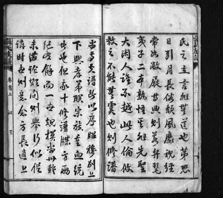 湖南张氏族谱-张氏族谱 [6卷,首3卷].pdf电子版插图5