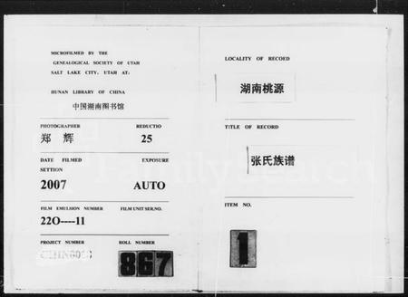 湖南张氏族谱-张氏族谱 [7卷,含卷首].pdf电子版