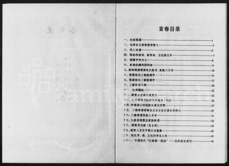 湖南张氏族谱-张氏族谱 [7卷,含卷首].pdf电子版插图4