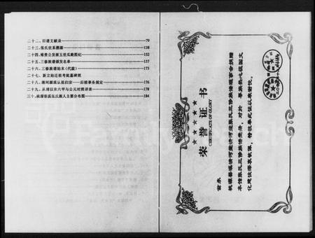 湖南张氏族谱-张氏族谱 [7卷,含卷首].pdf电子版插图5