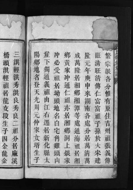 湖南张氏族谱-张氏族谱 [不分卷].pdf电子版插图4