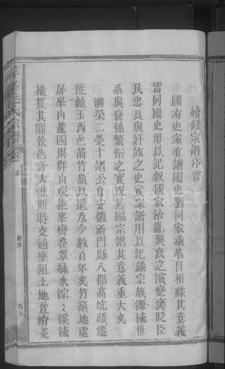 江西毛氏族谱-屏峯毛氏宗谱 [4卷,首1卷].pdf电子版插图3