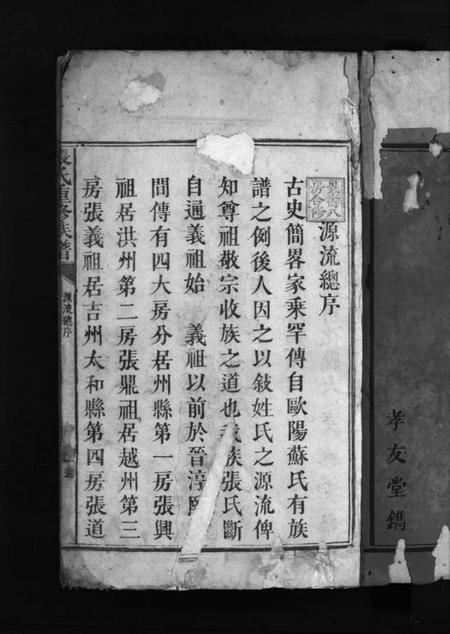 湖南张氏族谱-张氏族谱 [不分卷].pdf电子版插图3