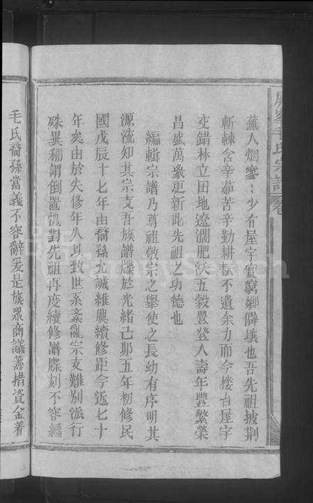 江西毛氏族谱-屏峯毛氏宗谱 [4卷,首1卷].pdf电子版插图4