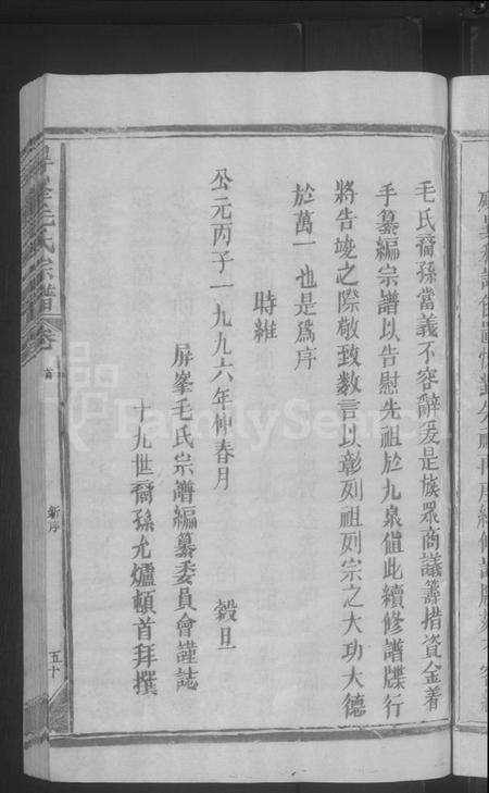 江西毛氏族谱-屏峯毛氏宗谱 [4卷,首1卷].pdf电子版插图5