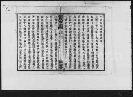 湖南张氏族谱-张氏族谱 [卷首,尾].pdf电子版插图5