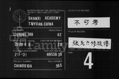 湖南张氏族谱-张氏族谱 [残卷].pdf电子版