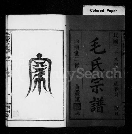 江西毛氏族谱-毛氏宗谱 [5卷].pdf电子版插图2