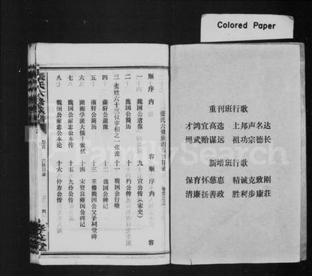 湖南张氏族谱-张氏族谱 [残卷].pdf电子版插图3