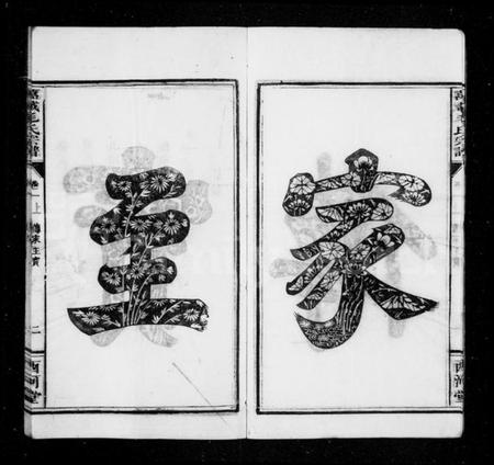 江西毛氏族谱-毛氏宗谱 [5卷].pdf电子版插图5