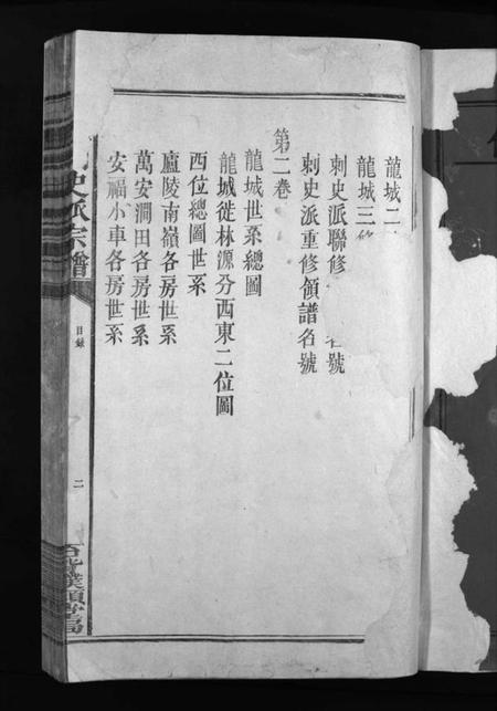 江西毛氏族谱-龙城毛刺史派宗谱 [4卷].pdf电子版插图3