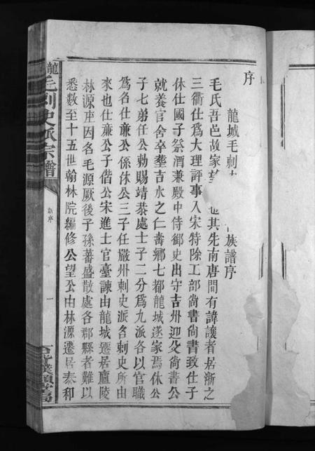 江西毛氏族谱-龙城毛刺史派宗谱 [4卷].pdf电子版插图5