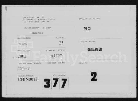 湖南张氏族谱-张氏族谱 [残存卷首].pdf电子版缩略图