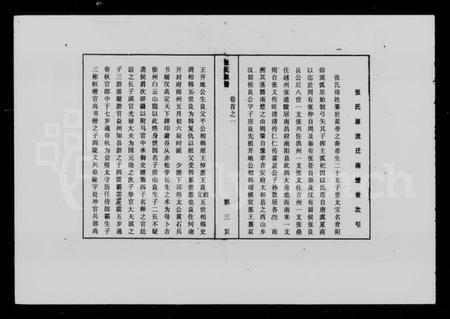 湖南张氏族谱-张氏族谱 [残存卷首].pdf电子版插图4