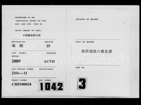 湖南张氏族谱-张氏瑄房八修支谱 [3卷].pdf电子版