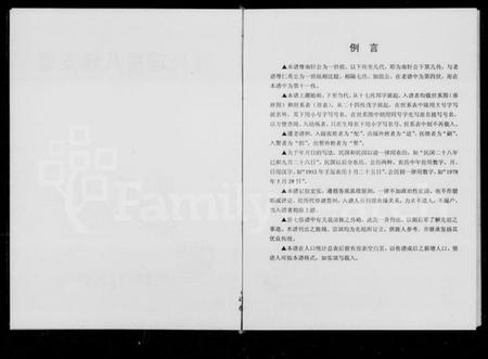 湖南张氏族谱-张氏瑄房八修支谱 [3卷].pdf电子版插图3