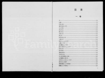 湖南张氏族谱-张氏瑄房八修支谱 [3卷].pdf电子版插图4