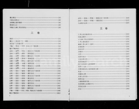 湖南张氏族谱-张氏瑄房八修支谱 [3卷].pdf电子版插图5