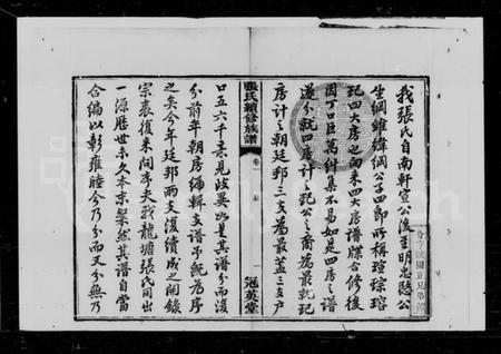 湖南张氏族谱-巃塘张氏续修支谱 [12卷].pdf电子版插图2