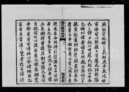 湖南张氏族谱-巃塘张氏续修支谱 [12卷].pdf电子版插图3