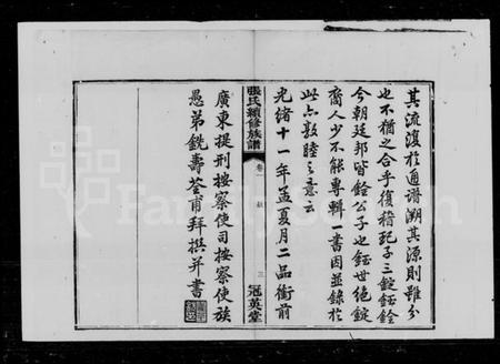 湖南张氏族谱-巃塘张氏续修支谱 [12卷].pdf电子版插图4