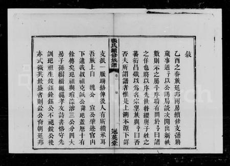 湖南张氏族谱-巃塘张氏续修支谱 [12卷].pdf电子版插图5