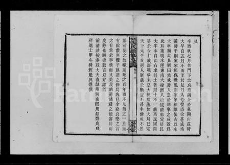 湖南张氏族谱-张氏续修支谱 [16卷,首1卷].pdf电子版插图3