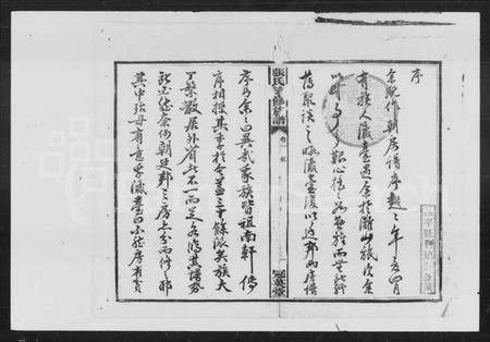 湖南张氏族谱-巃塘张氏续修支谱 [17卷].pdf电子版插图1