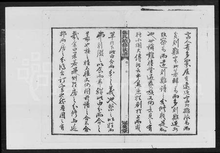 湖南张氏族谱-巃塘张氏续修支谱 [17卷].pdf电子版插图2