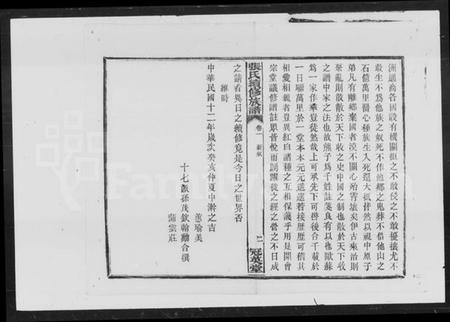 湖南张氏族谱-巃塘张氏续修支谱 [17卷].pdf电子版插图5