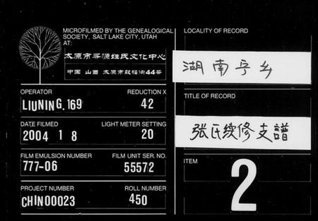 湖南张氏族谱-张氏续修支谱 [8卷].pdf电子版