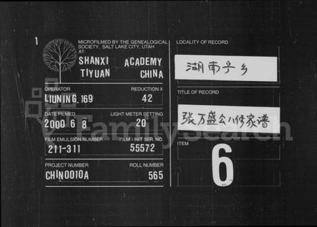 湖南张氏族谱-张万盛公家谱 [26卷].pdf电子版缩略图