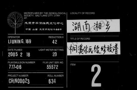 湖南张氏族谱-桐溪张氏续修族谱 [12卷,首3卷].pdf电子版