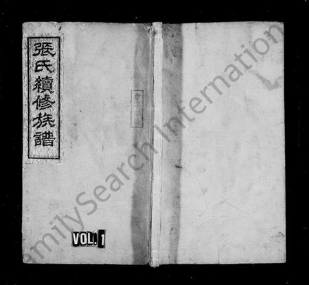 湖南张氏族谱-桐溪张氏续修族谱 [12卷,首3卷].pdf电子版插图1